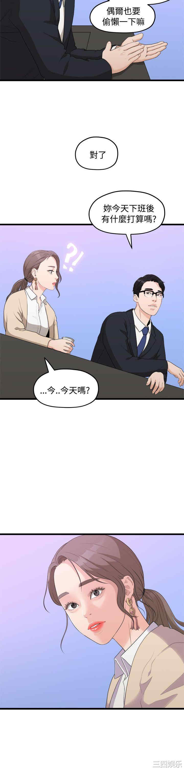 韩国漫画我们的非常关系韩漫_我们的非常关系-第8话在线免费阅读-韩国漫画-第13张图片