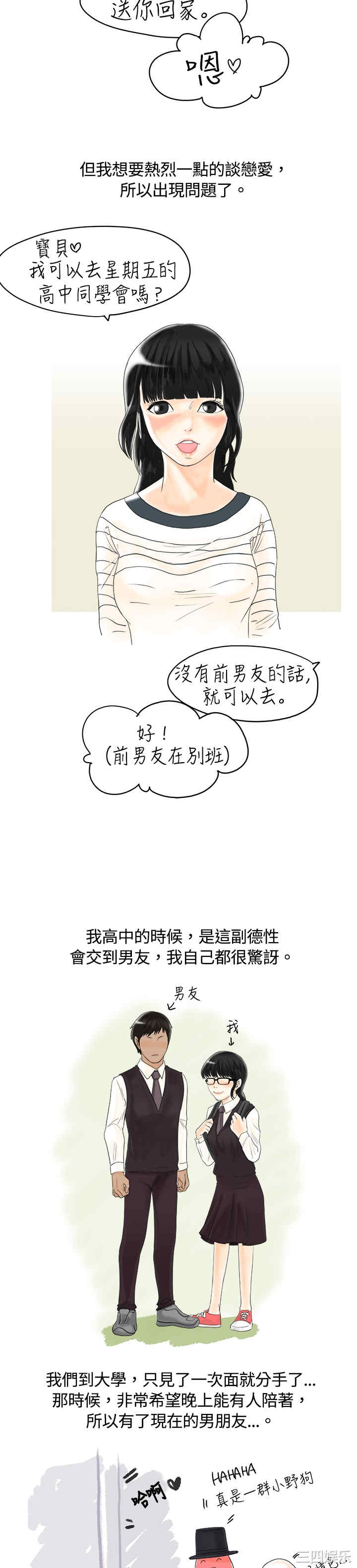 韩国漫画秘密Story韩漫_秘密Story-第3话在线免费阅读-韩国漫画-第2张图片