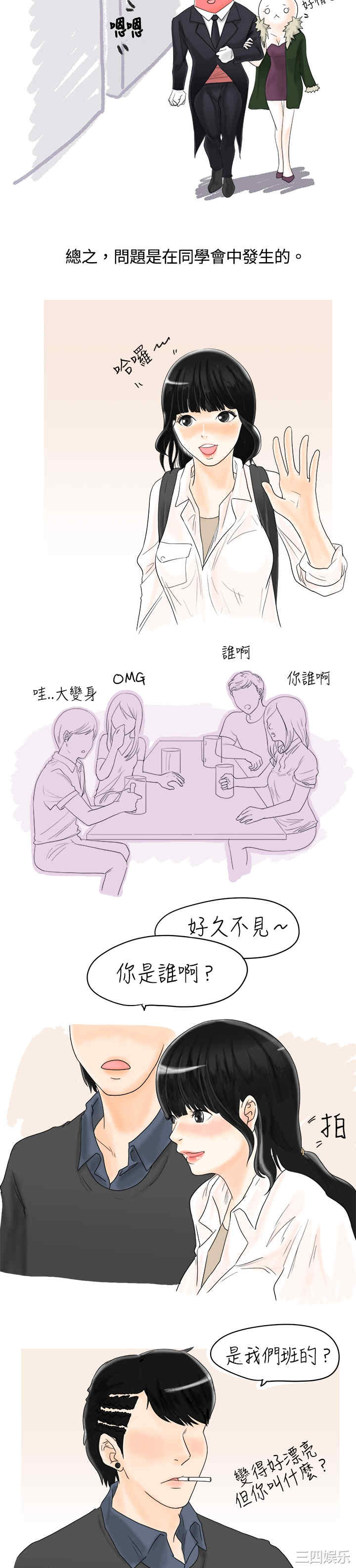 韩国漫画秘密Story韩漫_秘密Story-第3话在线免费阅读-韩国漫画-第3张图片