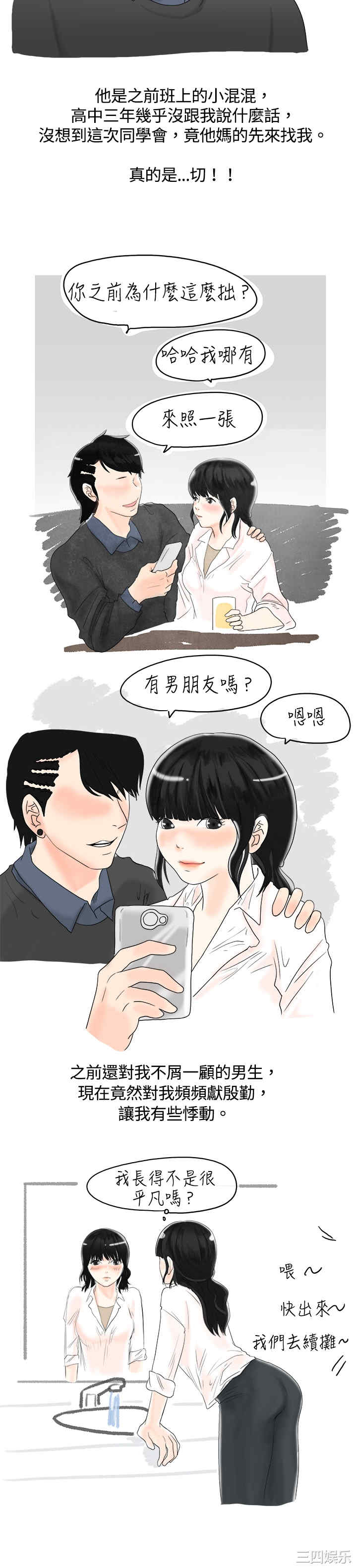 韩国漫画秘密Story韩漫_秘密Story-第3话在线免费阅读-韩国漫画-第4张图片