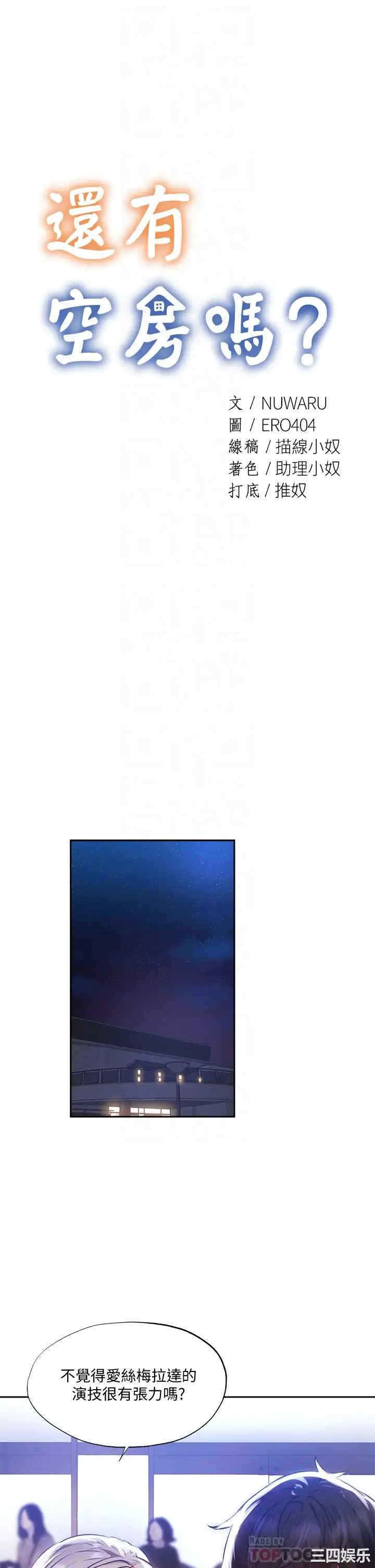 韩国漫画韩漫_还有空房吗-第47话在线免费阅读-韩国漫画-第4张图片