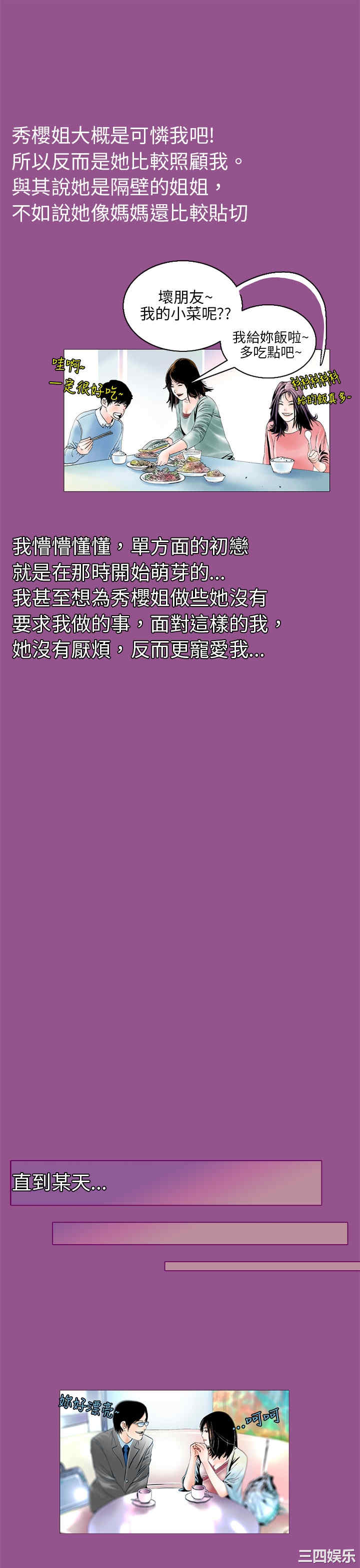 韩国漫画秘密Story韩漫_秘密Story-第89话在线免费阅读-韩国漫画-第14张图片