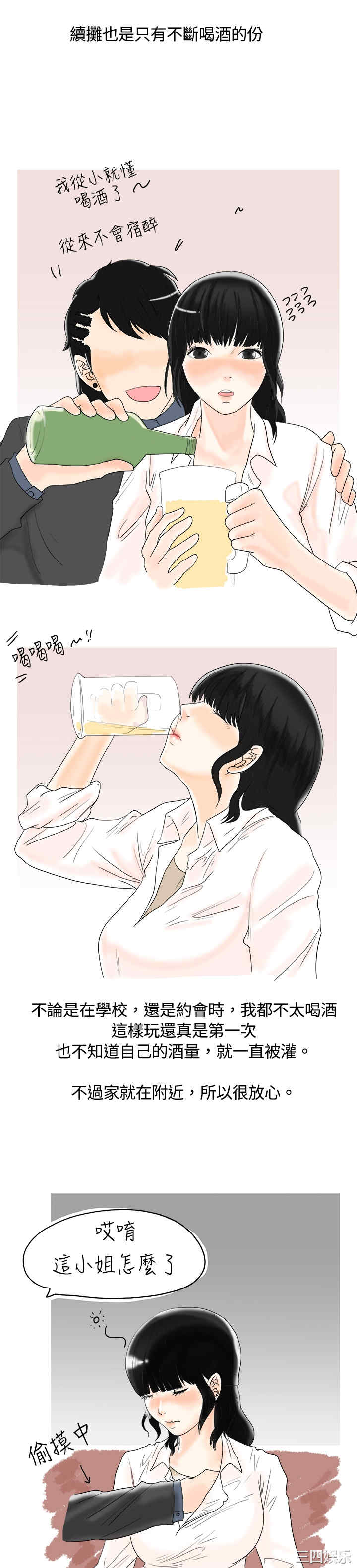 韩国漫画秘密Story韩漫_秘密Story-第3话在线免费阅读-韩国漫画-第5张图片