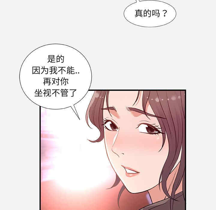 韩国漫画朋友以上，恋人未满韩漫_朋友以上，恋人未满-第39话在线免费阅读-韩国漫画-第77张图片