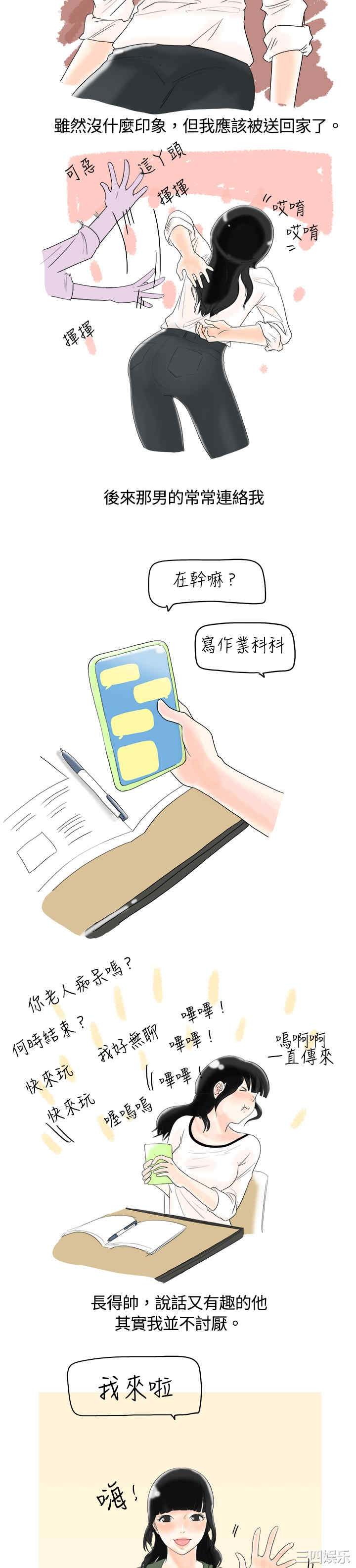 韩国漫画秘密Story韩漫_秘密Story-第3话在线免费阅读-韩国漫画-第6张图片