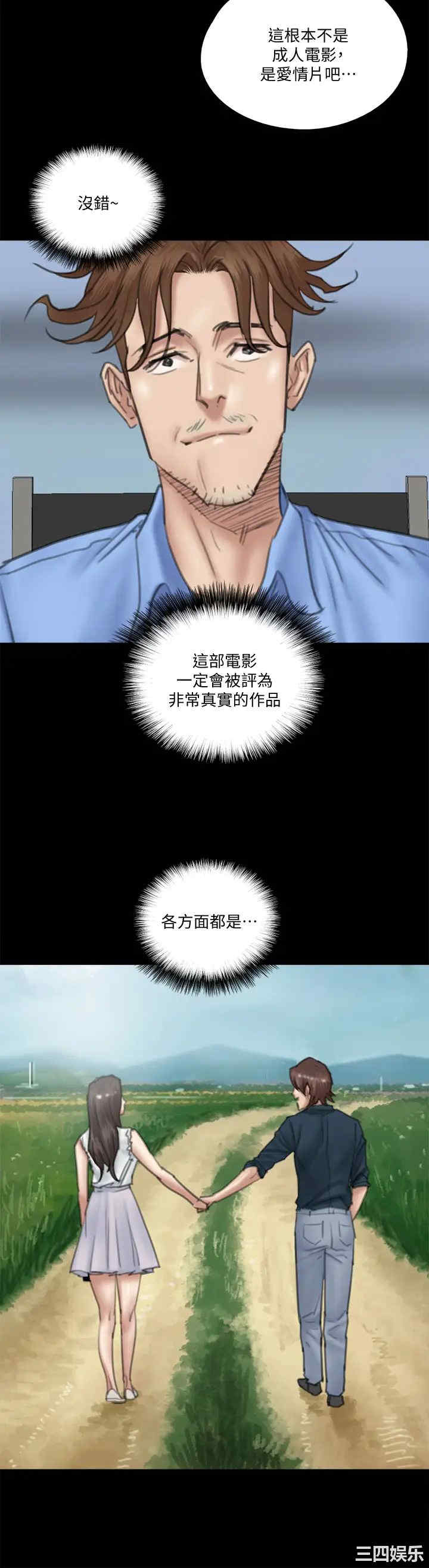 韩国漫画韩漫_偶像女优-第24话在线免费阅读-韩国漫画-第20张图片