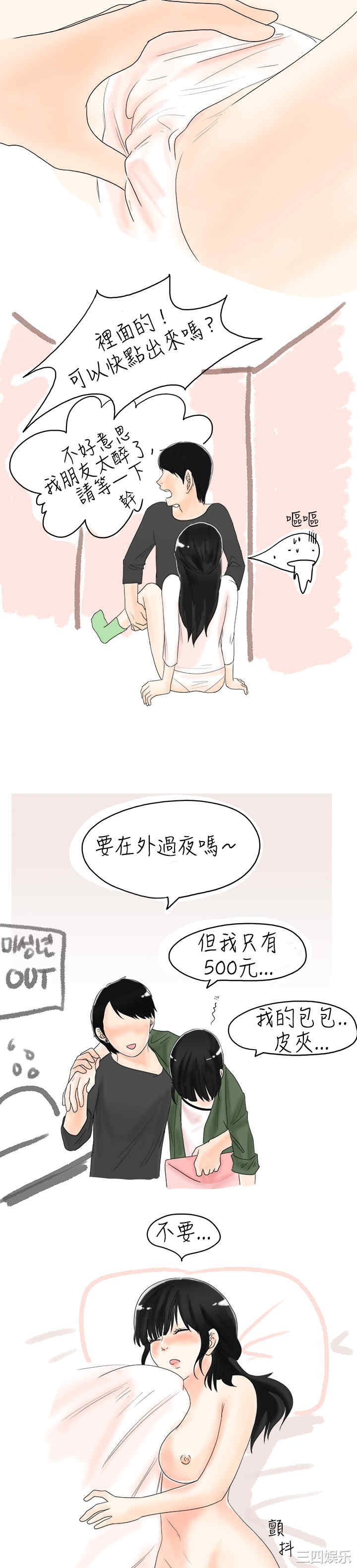 韩国漫画秘密Story韩漫_秘密Story-第3话在线免费阅读-韩国漫画-第11张图片