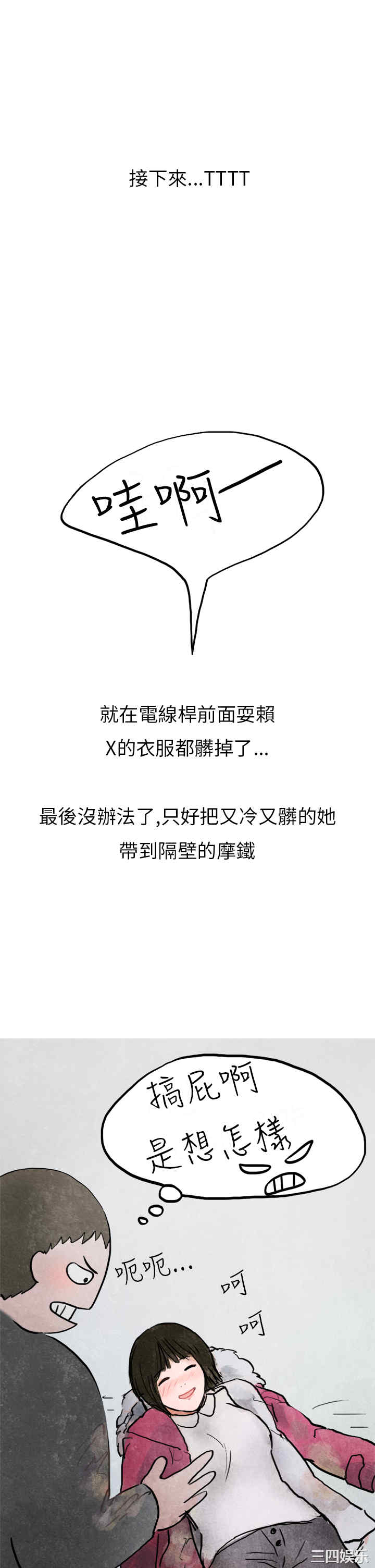 韩国漫画秘密Story韩漫_秘密Story-第138话在线免费阅读-韩国漫画-第17张图片