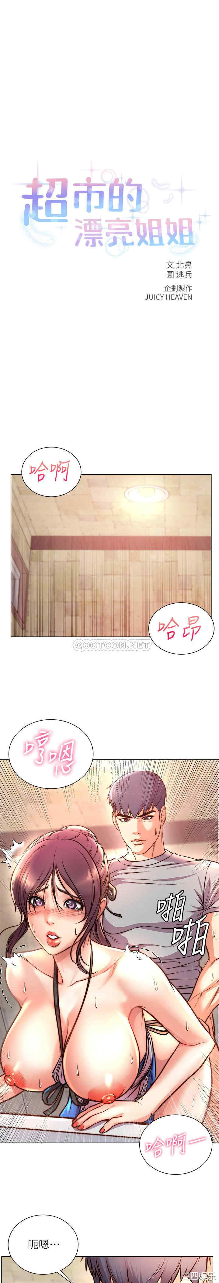 韩国漫画韩漫_超市的漂亮姐姐-第66话在线免费阅读-韩国漫画-第3张图片