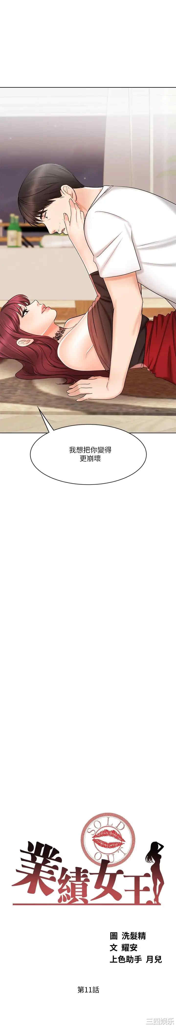 韩国漫画韩漫_业绩女王-第11话在线免费阅读-韩国漫画-第2张图片