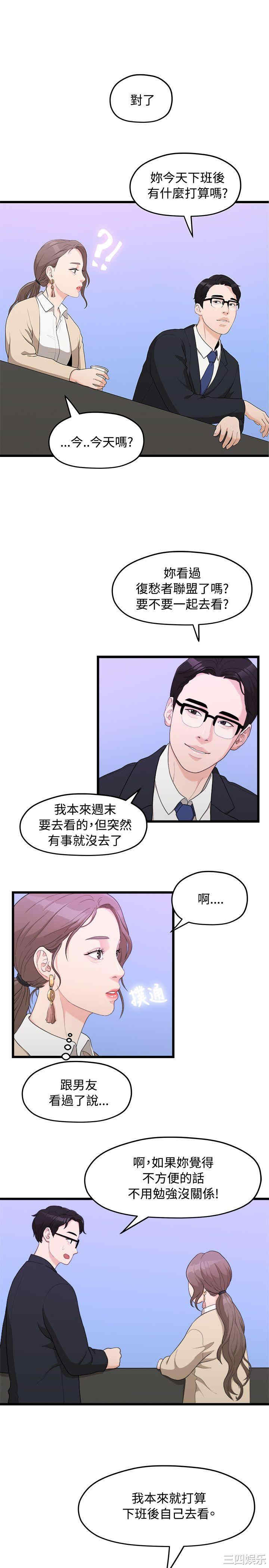 韩国漫画我们的非常关系韩漫_我们的非常关系-第9话在线免费阅读-韩国漫画-第1张图片