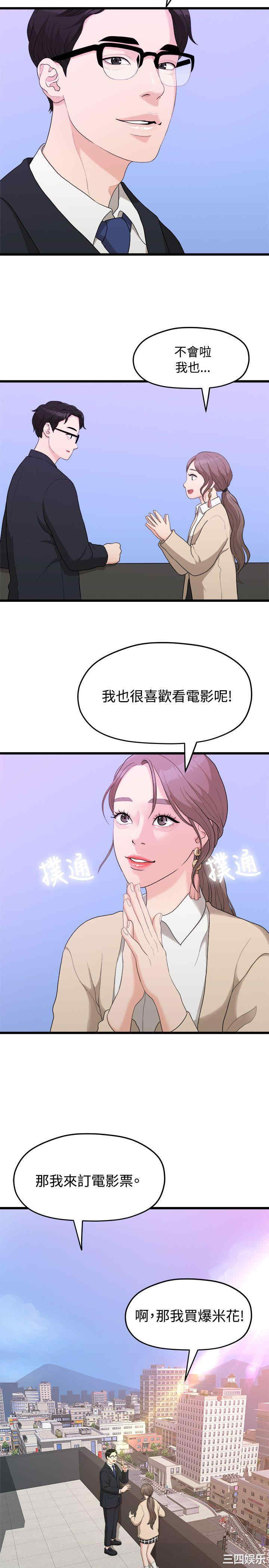 韩国漫画我们的非常关系韩漫_我们的非常关系-第9话在线免费阅读-韩国漫画-第2张图片