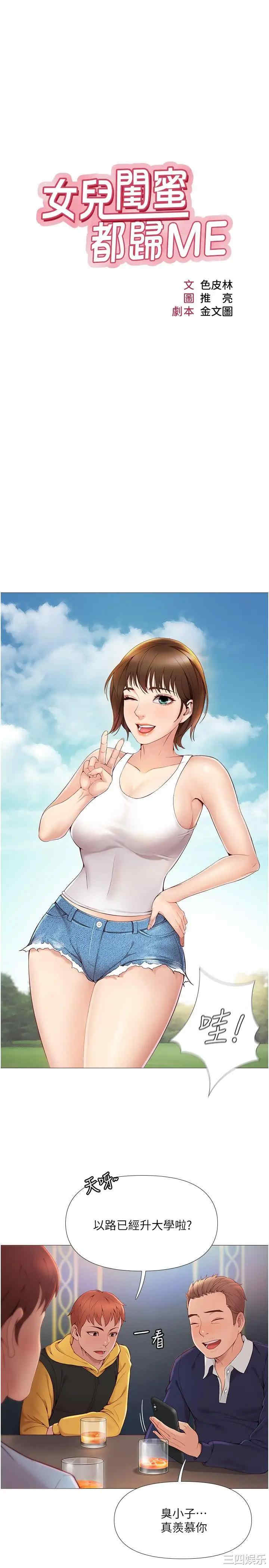 韩国漫画韩漫_女儿闺蜜都归ME-第一话在线免费阅读-韩国漫画-第32张图片