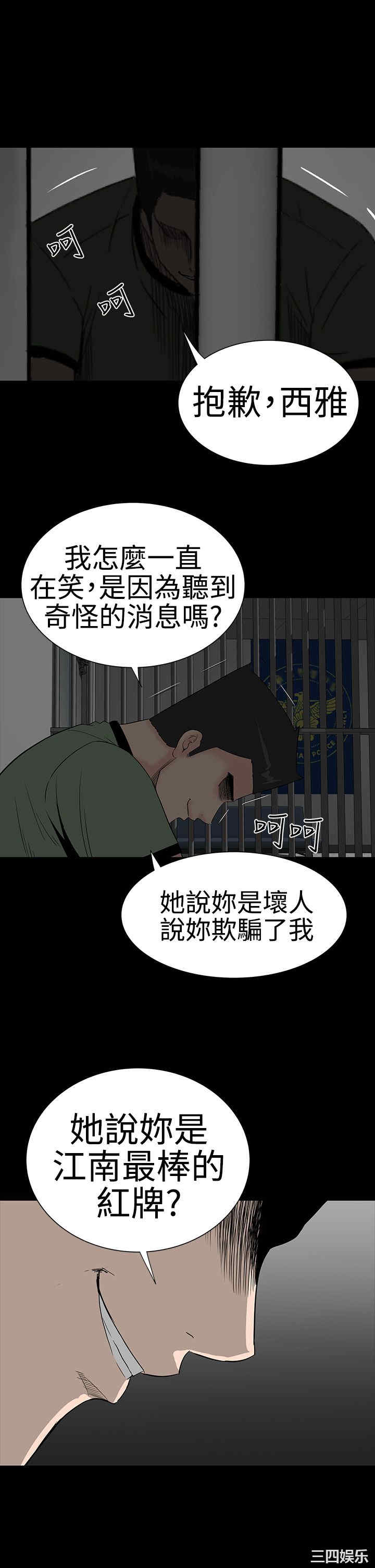 韩国漫画楼凤韩漫_楼凤-第43话在线免费阅读-韩国漫画-第40张图片