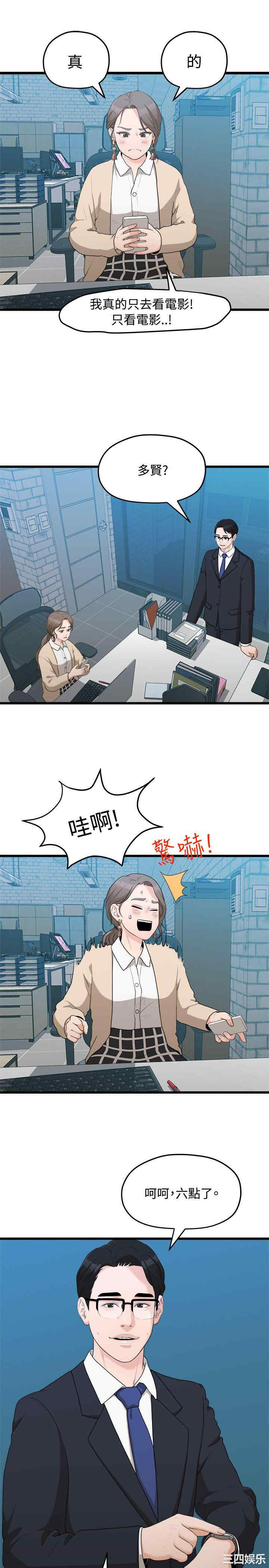 韩国漫画我们的非常关系韩漫_我们的非常关系-第9话在线免费阅读-韩国漫画-第6张图片