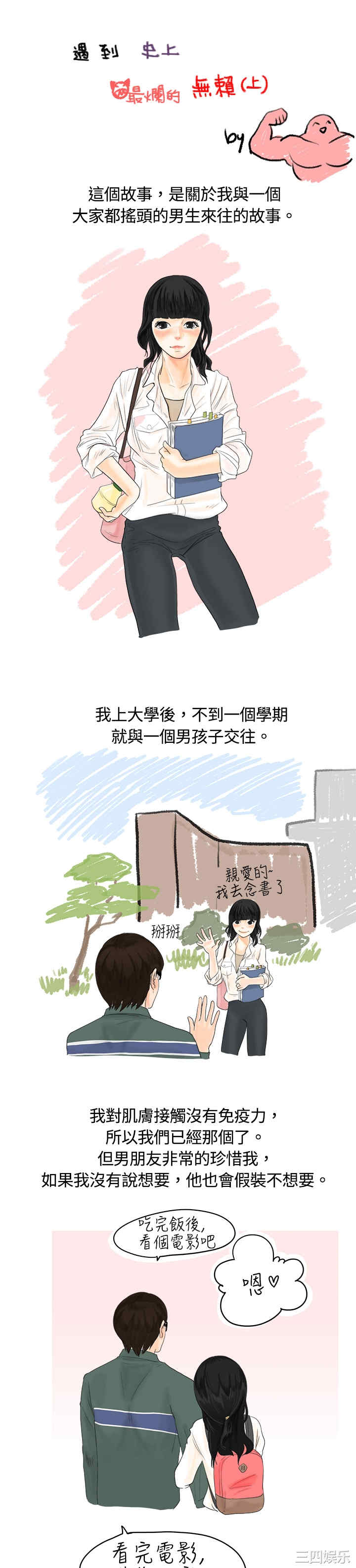 韩国漫画秘密Story韩漫_秘密Story-第3话在线免费阅读-韩国漫画-第1张图片