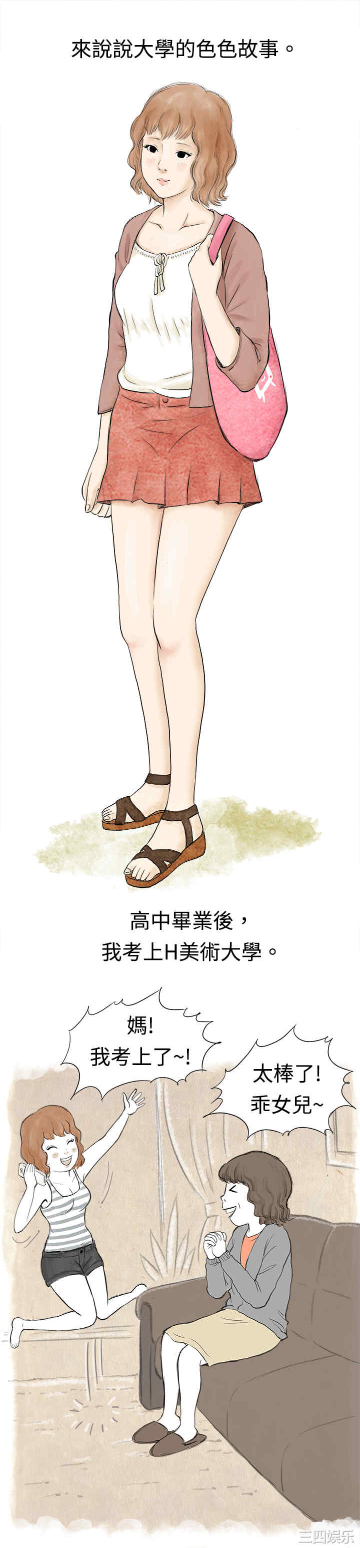 韩国漫画秘密Story韩漫_秘密Story-第32话在线免费阅读-韩国漫画-第1张图片