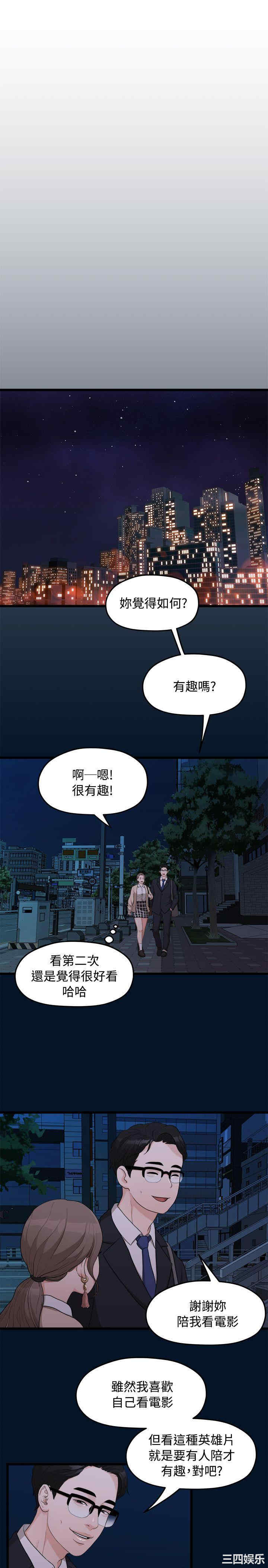 韩国漫画我们的非常关系韩漫_我们的非常关系-第9话在线免费阅读-韩国漫画-第8张图片