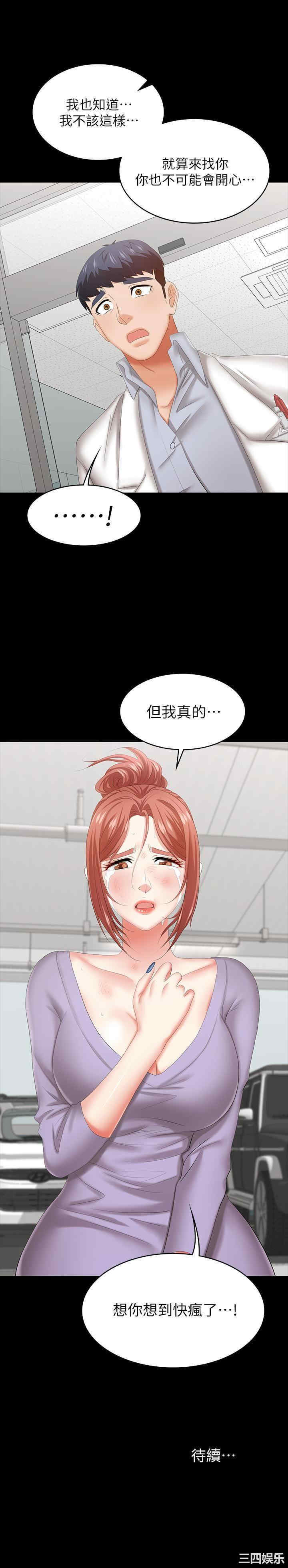 韩国漫画韩漫_交换游戏-第40话在线免费阅读-韩国漫画-第40张图片