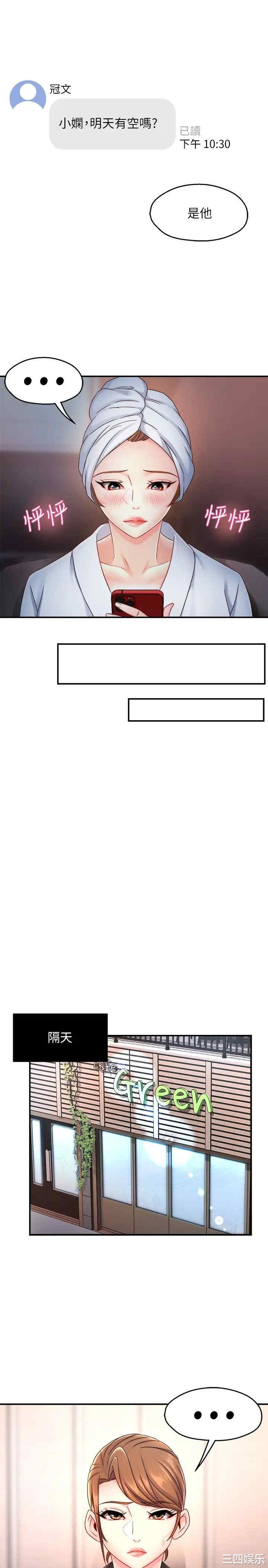 韩国漫画韩漫_霸道主管要我IN-第53话在线免费阅读-韩国漫画-第17张图片