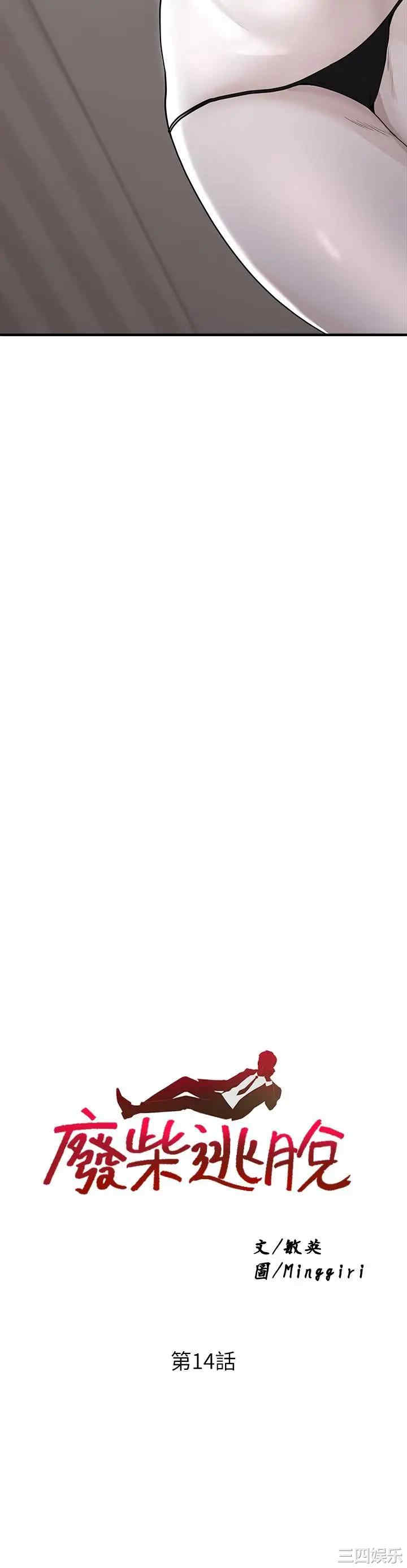 韩国漫画韩漫_废柴逃脱-第14话在线免费阅读-韩国漫画-第3张图片