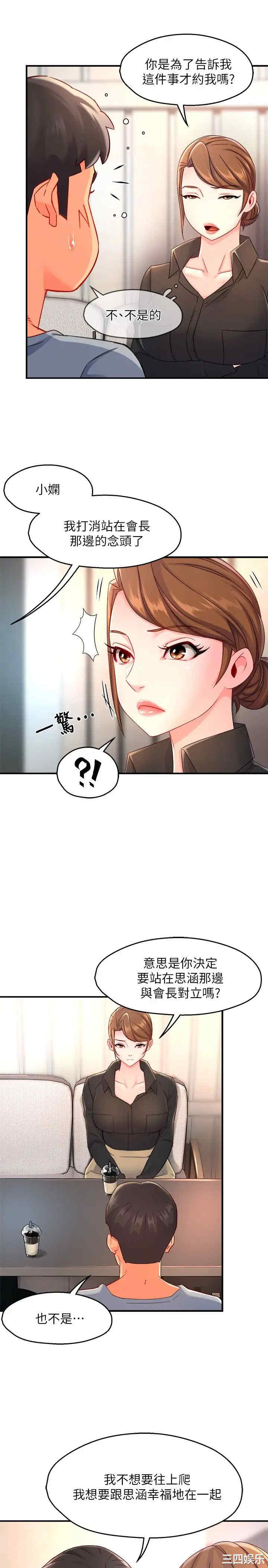 韩国漫画韩漫_霸道主管要我IN-第53话在线免费阅读-韩国漫画-第21张图片