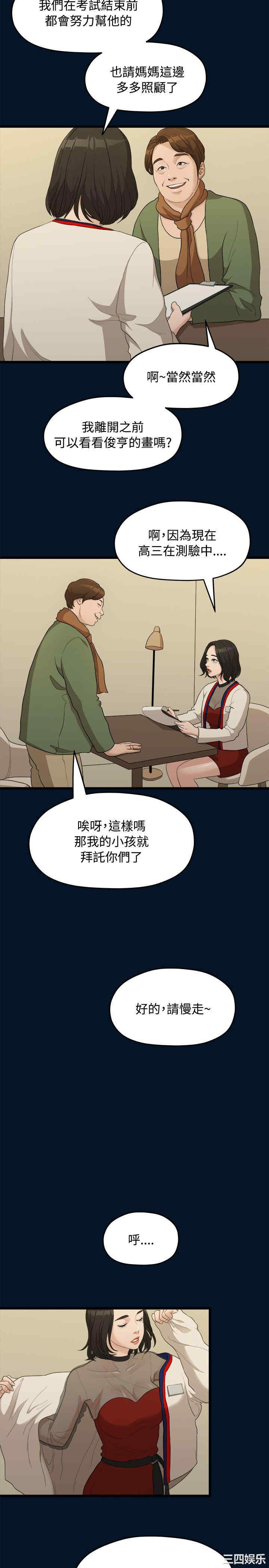 韩国漫画我们的非常关系韩漫_我们的非常关系-第9话在线免费阅读-韩国漫画-第16张图片