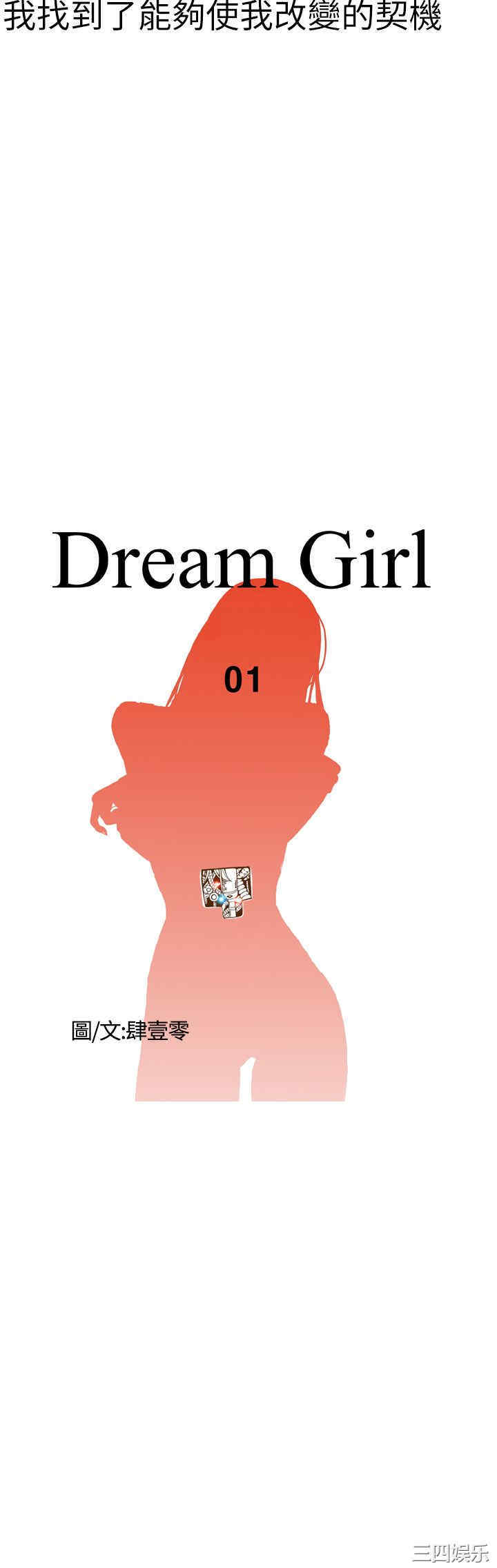 韩国漫画Dream Girl韩漫_Dream Girl-第一话在线免费阅读-韩国漫画-第10张图片