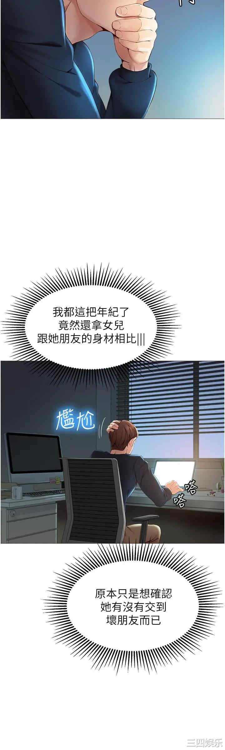 韩国漫画韩漫_女儿闺蜜都归ME-第一话在线免费阅读-韩国漫画-第42张图片