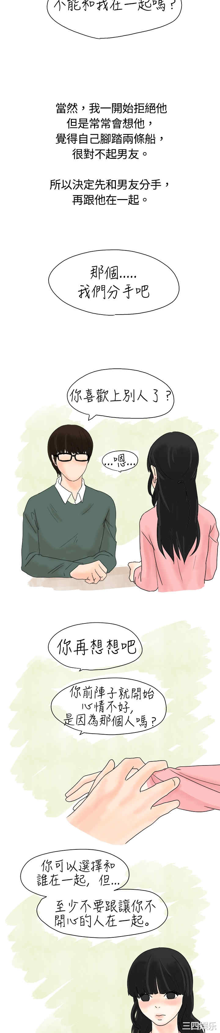 韩国漫画秘密Story韩漫_秘密Story-第4话在线免费阅读-韩国漫画-第11张图片