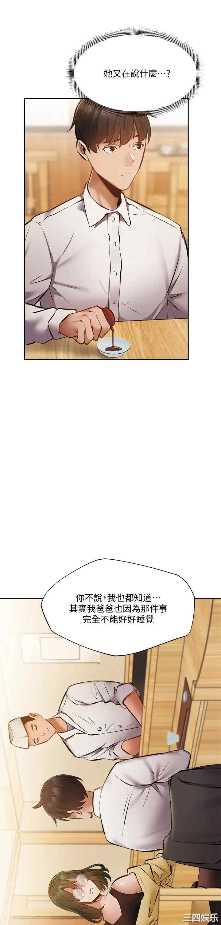 韩国漫画韩漫_还有空房吗-第47话在线免费阅读-韩国漫画-第24张图片