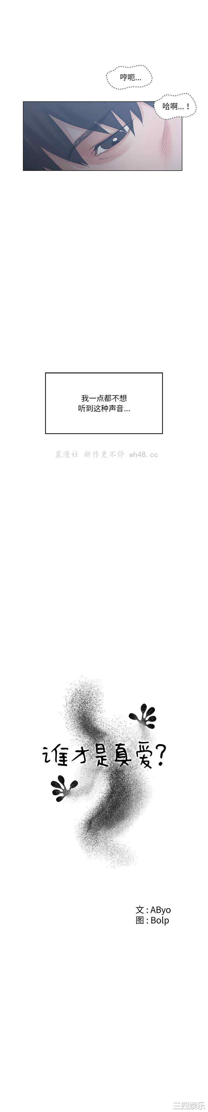 韩国漫画谁才是真爱/你才是真爱韩漫_谁才是真爱/你才是真爱-第2话在线免费阅读-韩国漫画-第3张图片