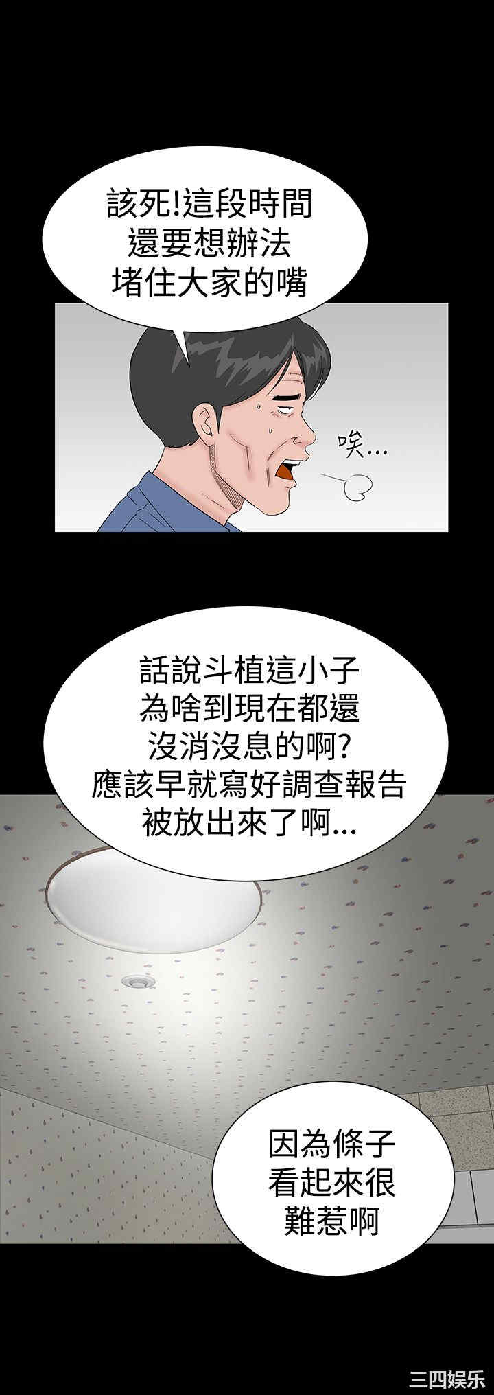 韩国漫画楼凤韩漫_楼凤-第44话在线免费阅读-韩国漫画-第8张图片