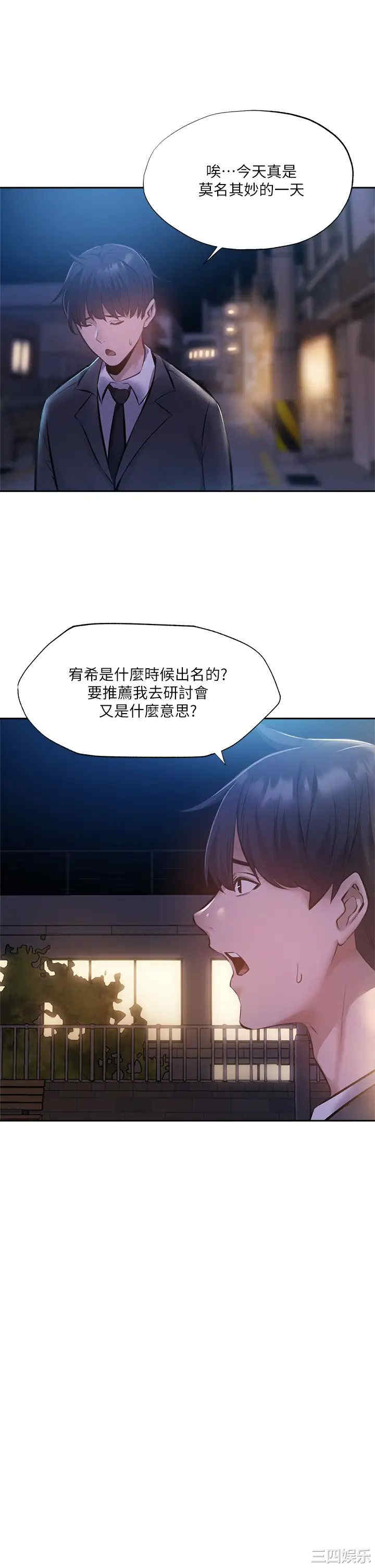 韩国漫画韩漫_还有空房吗-第47话在线免费阅读-韩国漫画-第28张图片