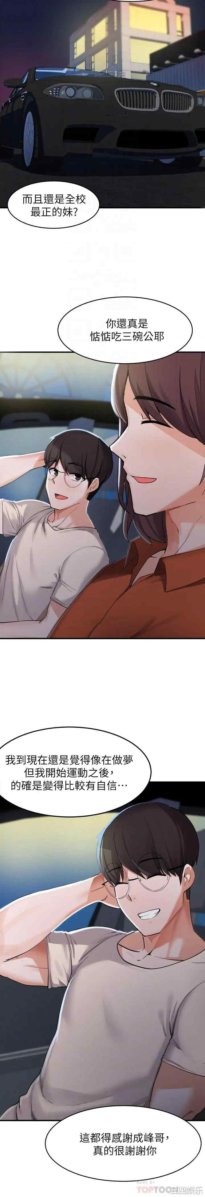 韩国漫画韩漫_废柴逃脱-第14话在线免费阅读-韩国漫画-第14张图片