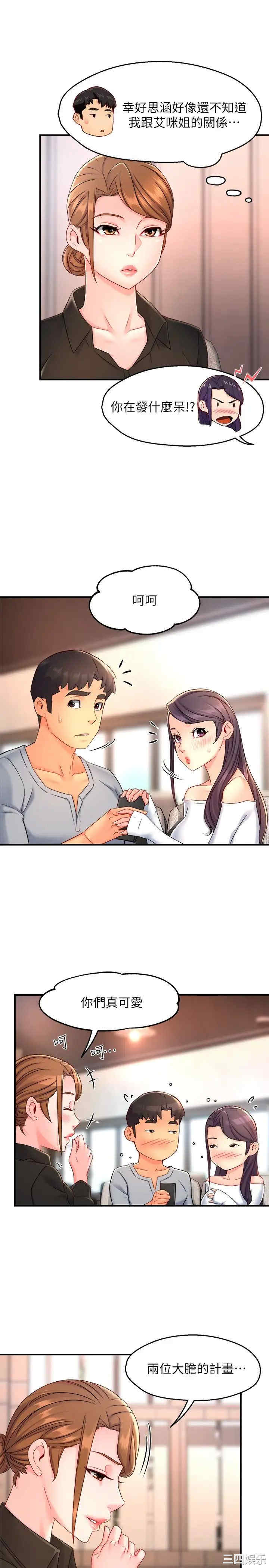 韩国漫画韩漫_霸道主管要我IN-第53话在线免费阅读-韩国漫画-第31张图片