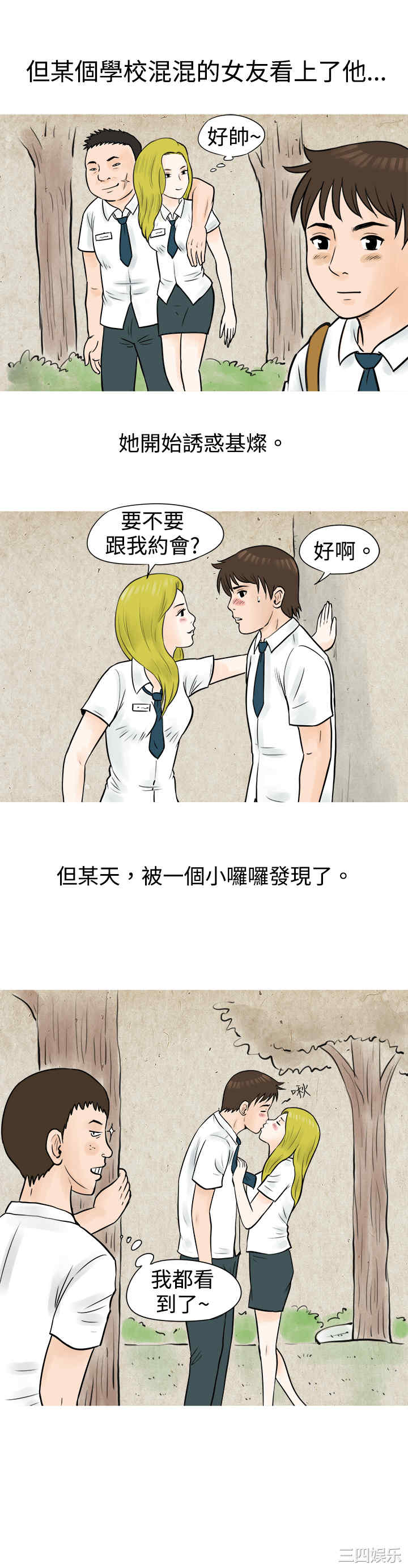 韩国漫画秘密Story韩漫_秘密Story-第54话在线免费阅读-韩国漫画-第4张图片