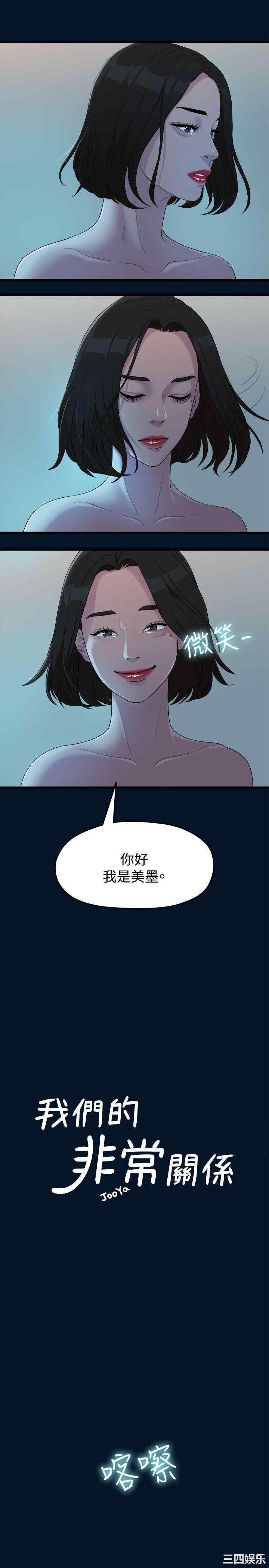 韩国漫画我们的非常关系韩漫_我们的非常关系-第10话在线免费阅读-韩国漫画-第3张图片