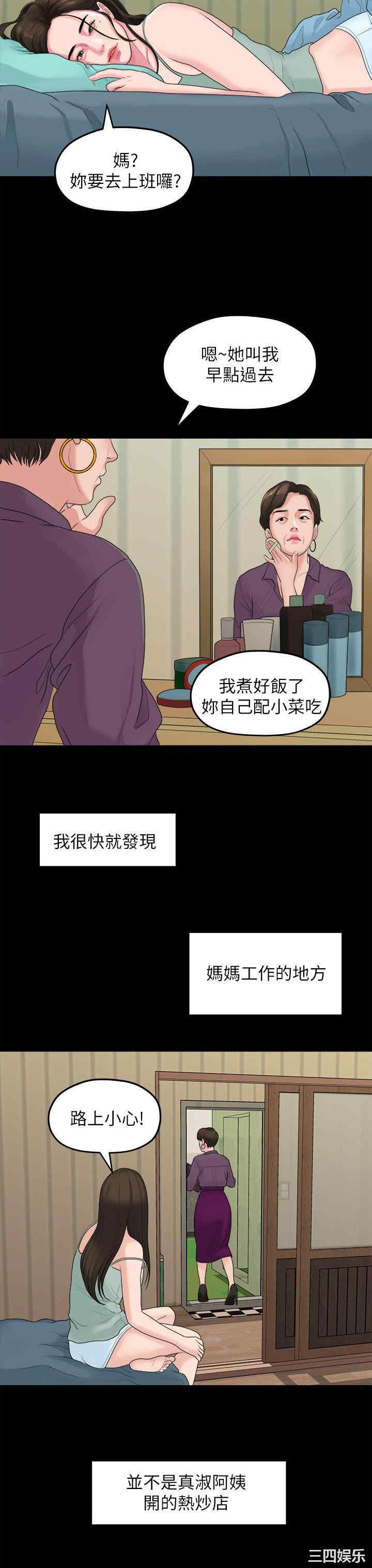 韩国漫画我们的非常关系韩漫_我们的非常关系-第38话在线免费阅读-韩国漫画-第16张图片