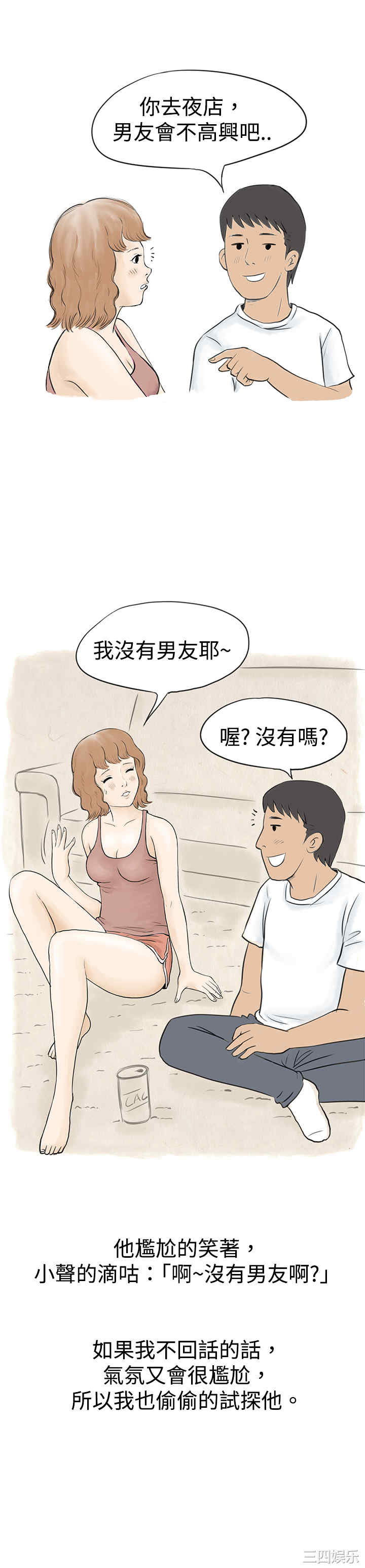 韩国漫画秘密Story韩漫_秘密Story-第33话在线免费阅读-韩国漫画-第2张图片