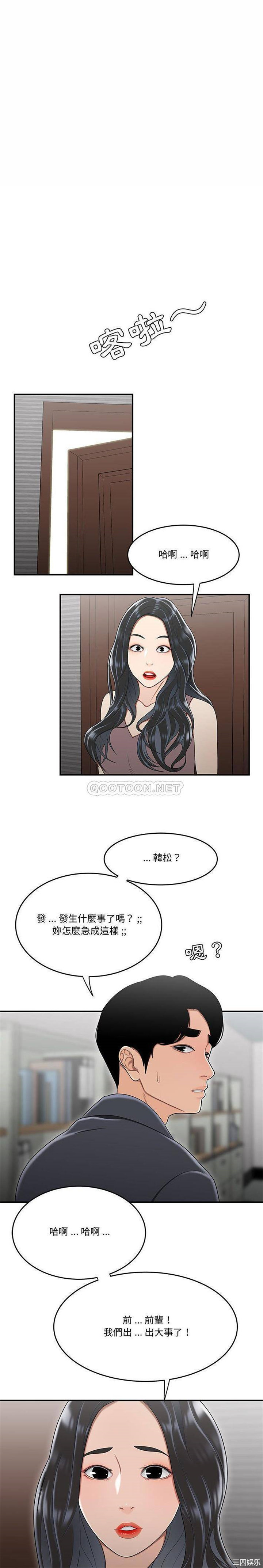 韩国漫画流言/下班不回家韩漫_流言/下班不回家-第31话在线免费阅读-韩国漫画-第1张图片