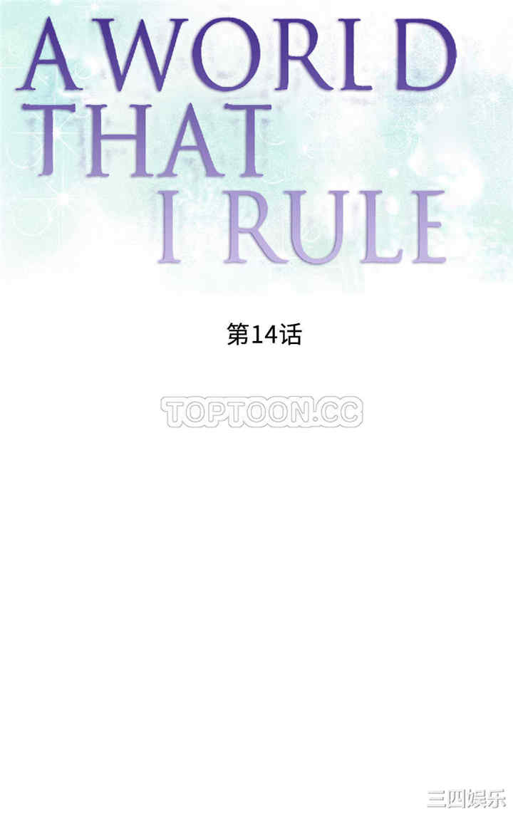 韩国漫画我的世界韩漫_我的世界-第14话在线免费阅读-韩国漫画-第1张图片