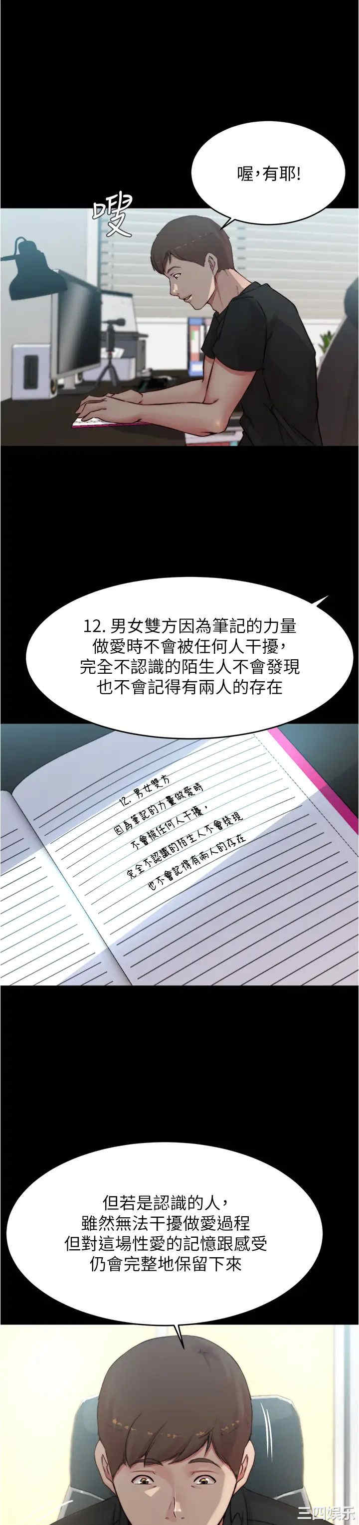 韩国漫画韩漫_小裤裤笔记-第60话在线免费阅读-韩国漫画-第31张图片