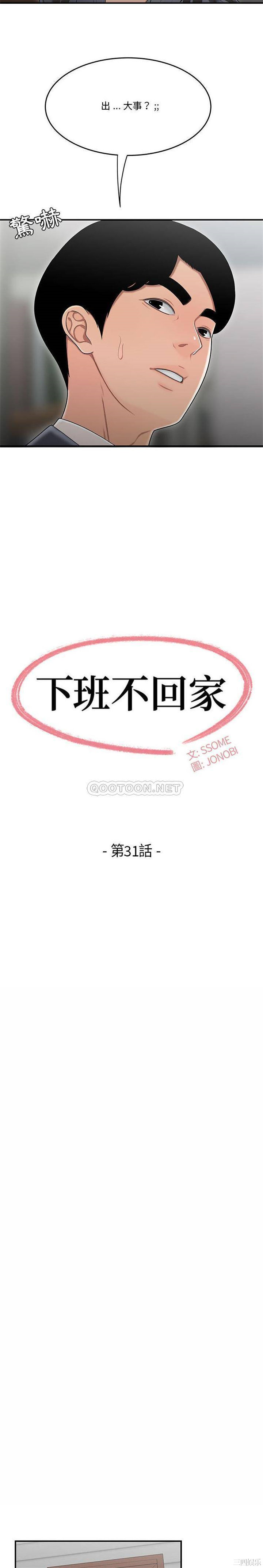 韩国漫画流言/下班不回家韩漫_流言/下班不回家-第31话在线免费阅读-韩国漫画-第2张图片