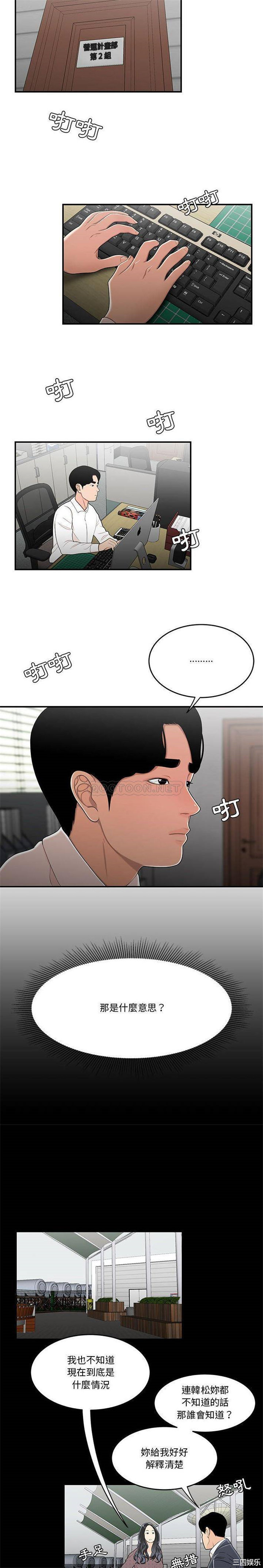 韩国漫画流言/下班不回家韩漫_流言/下班不回家-第31话在线免费阅读-韩国漫画-第3张图片