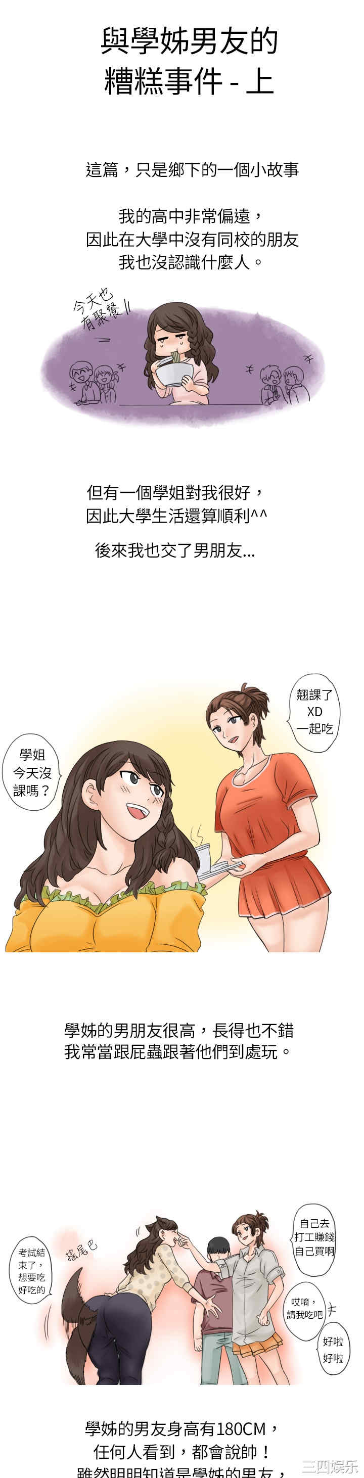 韩国漫画秘密Story韩漫_秘密Story-第6话在线免费阅读-韩国漫画-第1张图片