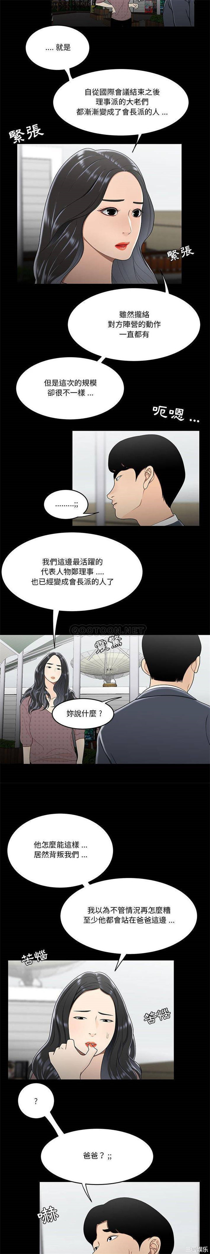 韩国漫画流言/下班不回家韩漫_流言/下班不回家-第31话在线免费阅读-韩国漫画-第4张图片