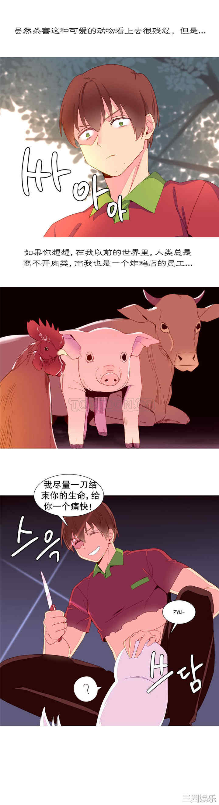 韩国漫画我的世界韩漫_我的世界-第14话在线免费阅读-韩国漫画-第5张图片