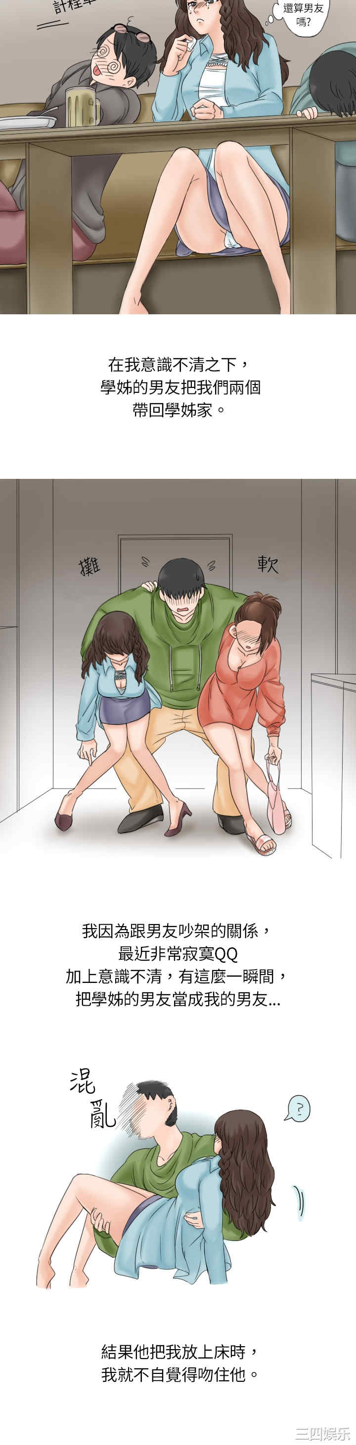 韩国漫画秘密Story韩漫_秘密Story-第6话在线免费阅读-韩国漫画-第3张图片