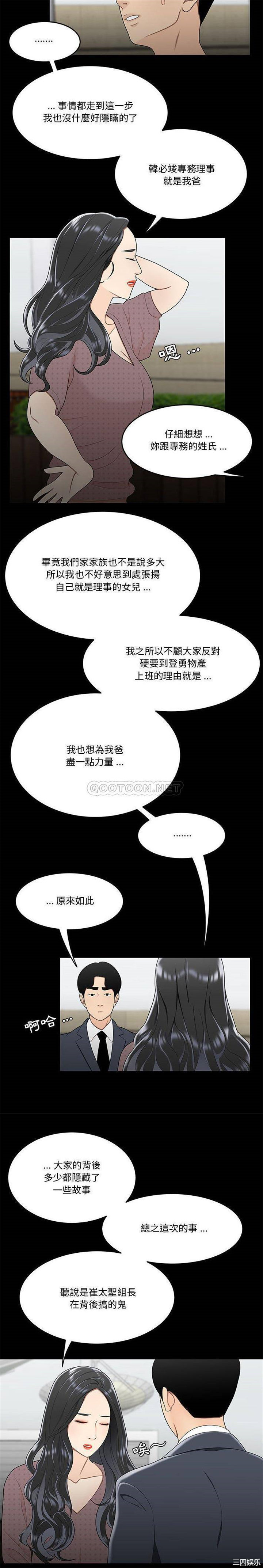 韩国漫画流言/下班不回家韩漫_流言/下班不回家-第31话在线免费阅读-韩国漫画-第5张图片